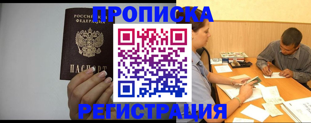 прописка иностранных граждан в Уссурийске