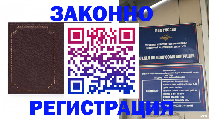 временная регистрация законно в Уссурийске